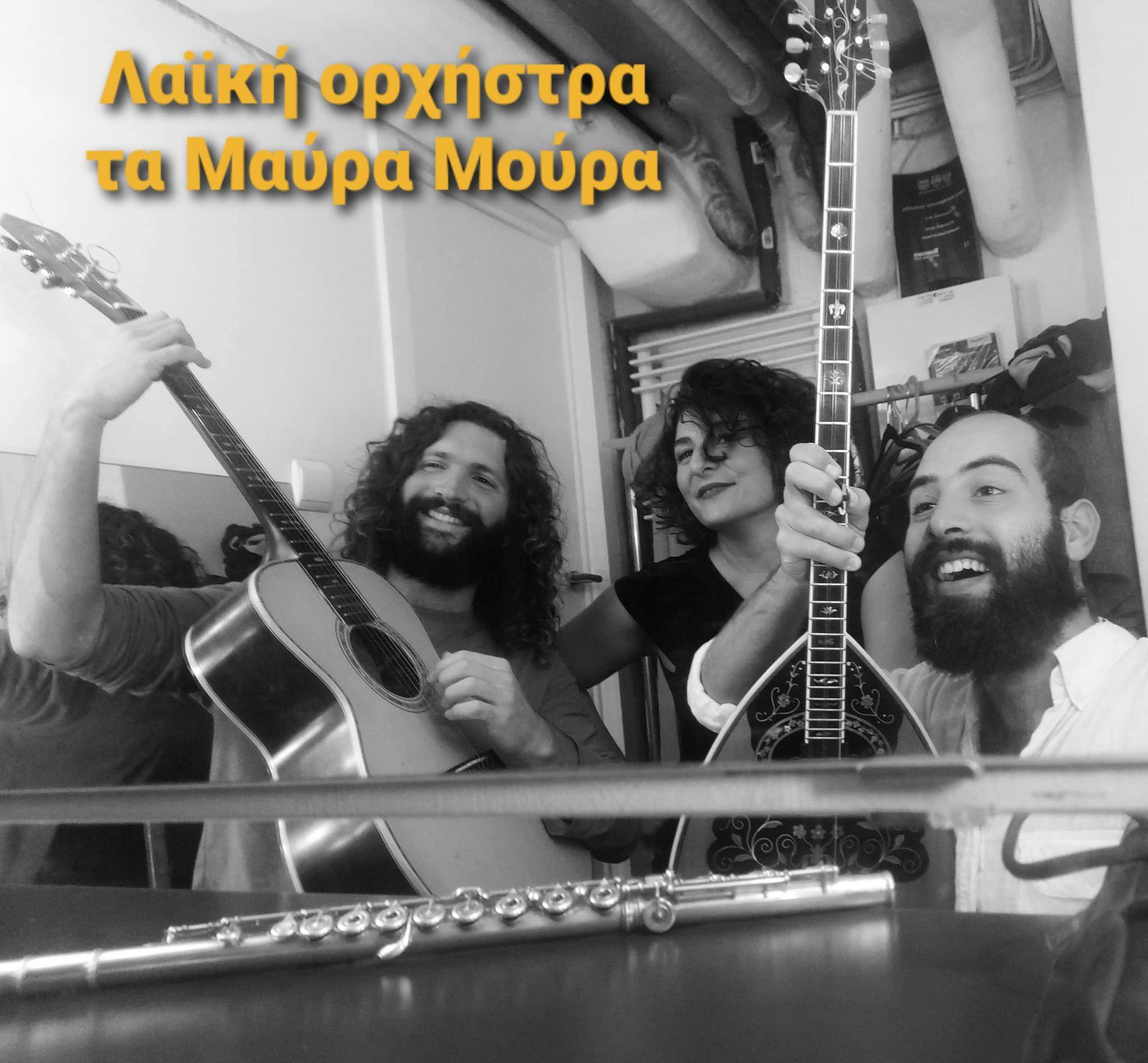 Rebetiko & More: Ta Mavra Moura (The Black Berries) — Art Base